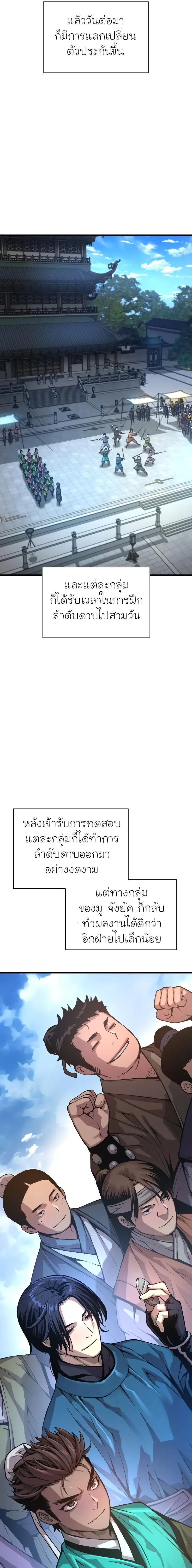 Myst, Might, Mayhem ตอนที่ 66 แปลไทย page 20