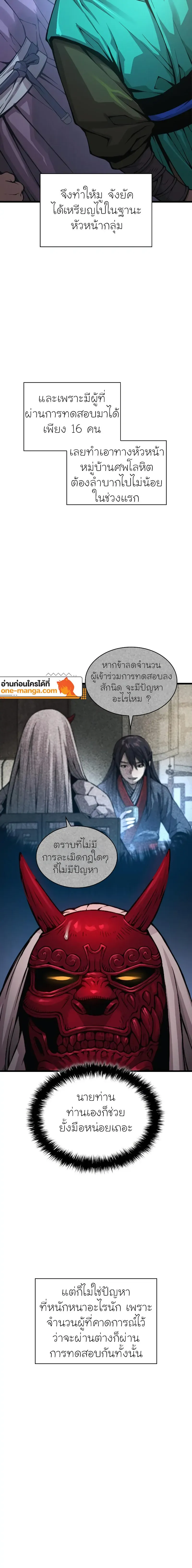 Myst, Might, Mayhem ตอนที่ 66 แปลไทย page 21