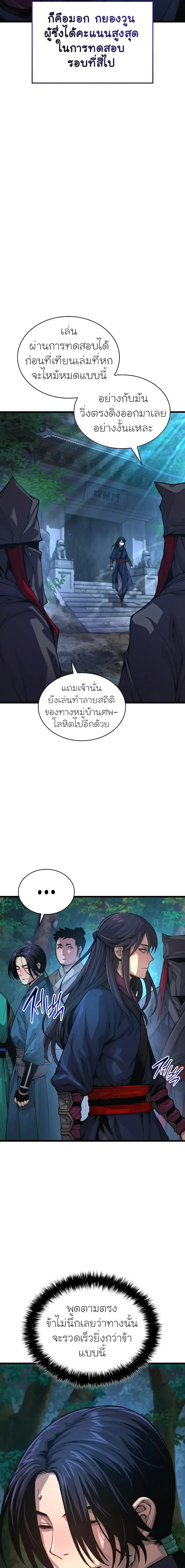 Myst, Might, Mayhem ตอนที่ 66 แปลไทย page 24