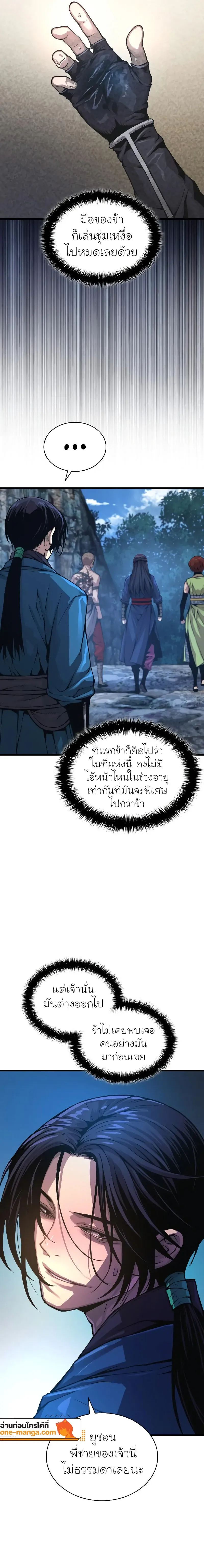 Myst, Might, Mayhem ตอนที่ 66 แปลไทย page 26