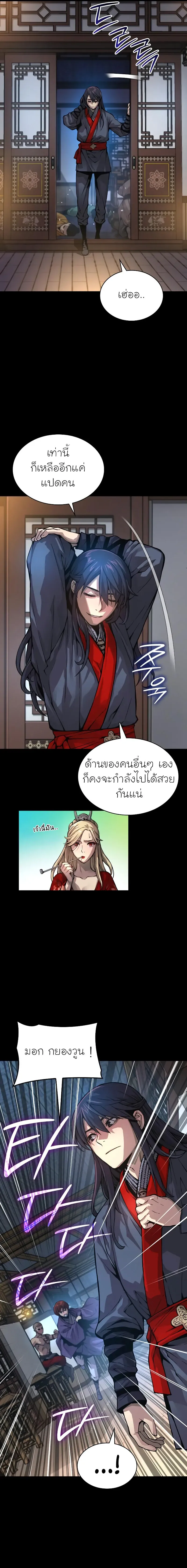 Myst, Might, Mayhem ตอนที่ 66 แปลไทย page 2