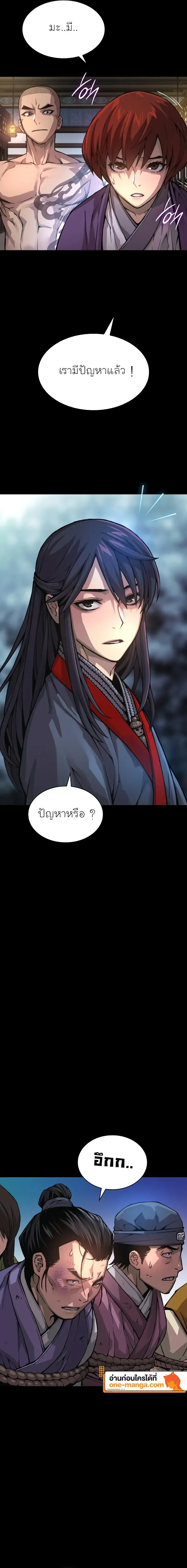 Myst, Might, Mayhem ตอนที่ 66 แปลไทย page 3
