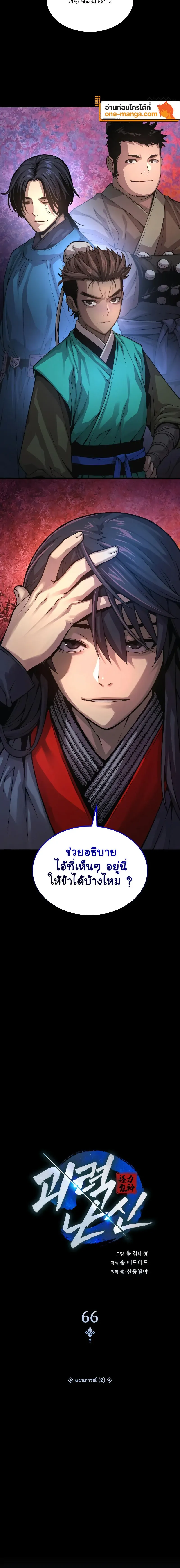 Myst, Might, Mayhem ตอนที่ 66 แปลไทย page 5