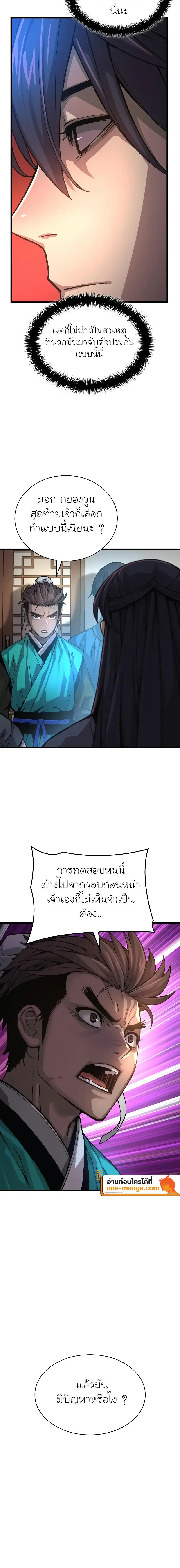 Myst, Might, Mayhem ตอนที่ 66 แปลไทย page 7