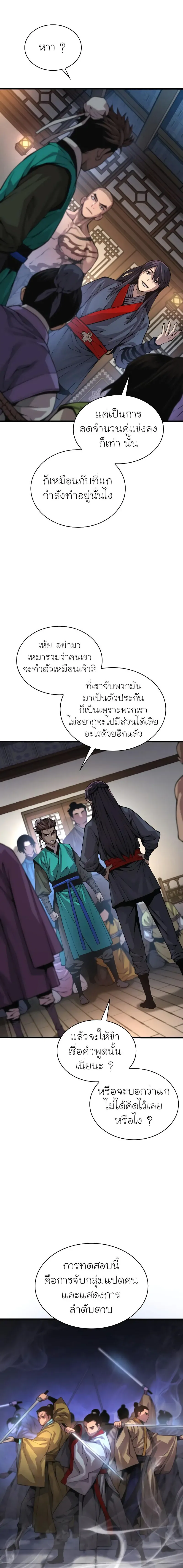 Myst, Might, Mayhem ตอนที่ 66 แปลไทย page 8