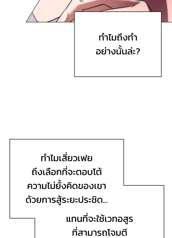 Night of the Ogre ตอนที่ 50 แปลไทย page 103