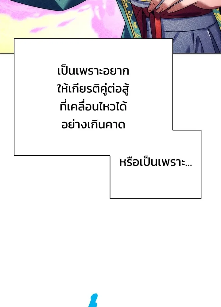 Night of the Ogre ตอนที่ 50 แปลไทย page 105