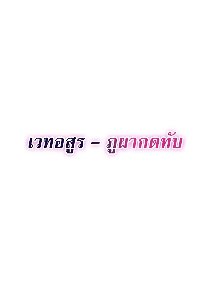Night of the Ogre ตอนที่ 50 แปลไทย page 115