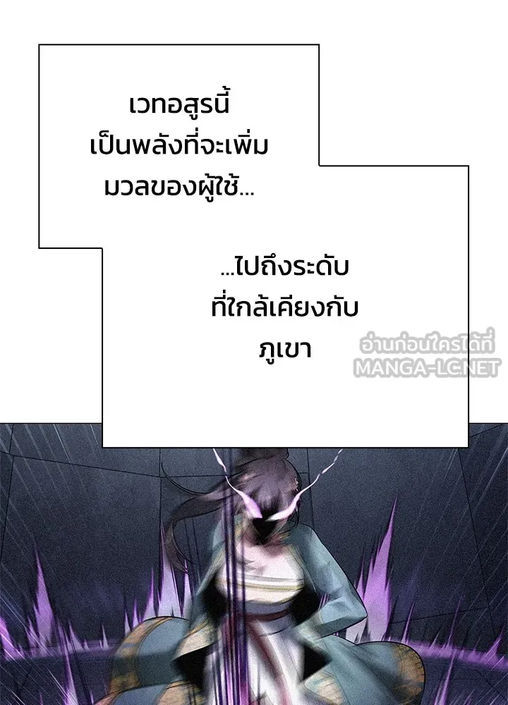 Night of the Ogre ตอนที่ 50 แปลไทย page 116