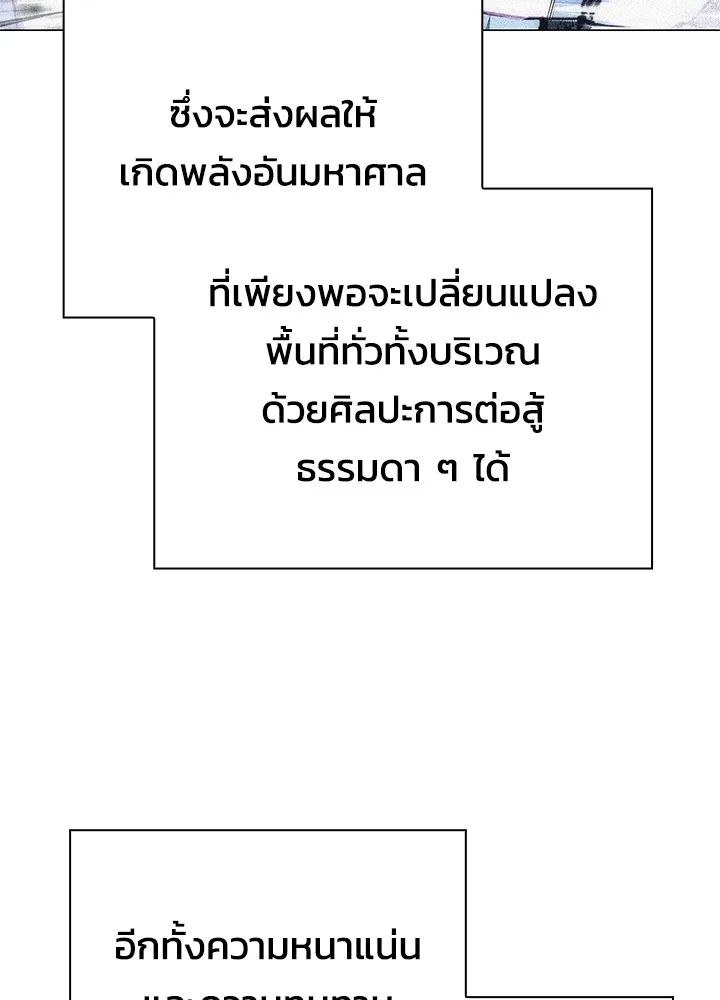 Night of the Ogre ตอนที่ 50 แปลไทย page 118