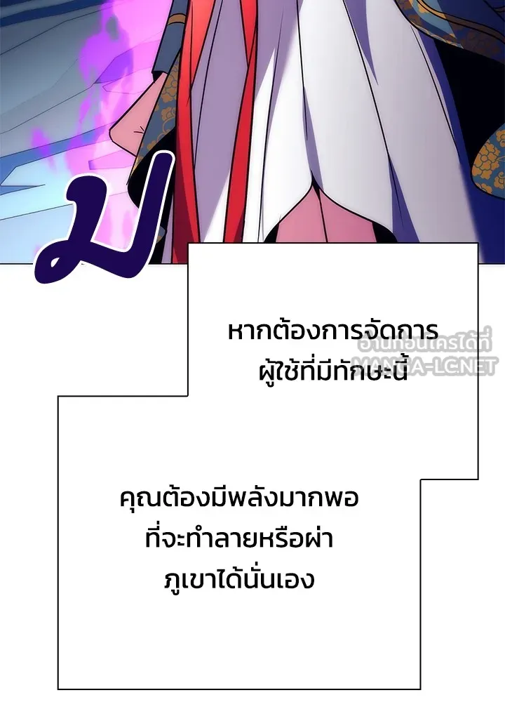 Night of the Ogre ตอนที่ 50 แปลไทย page 122