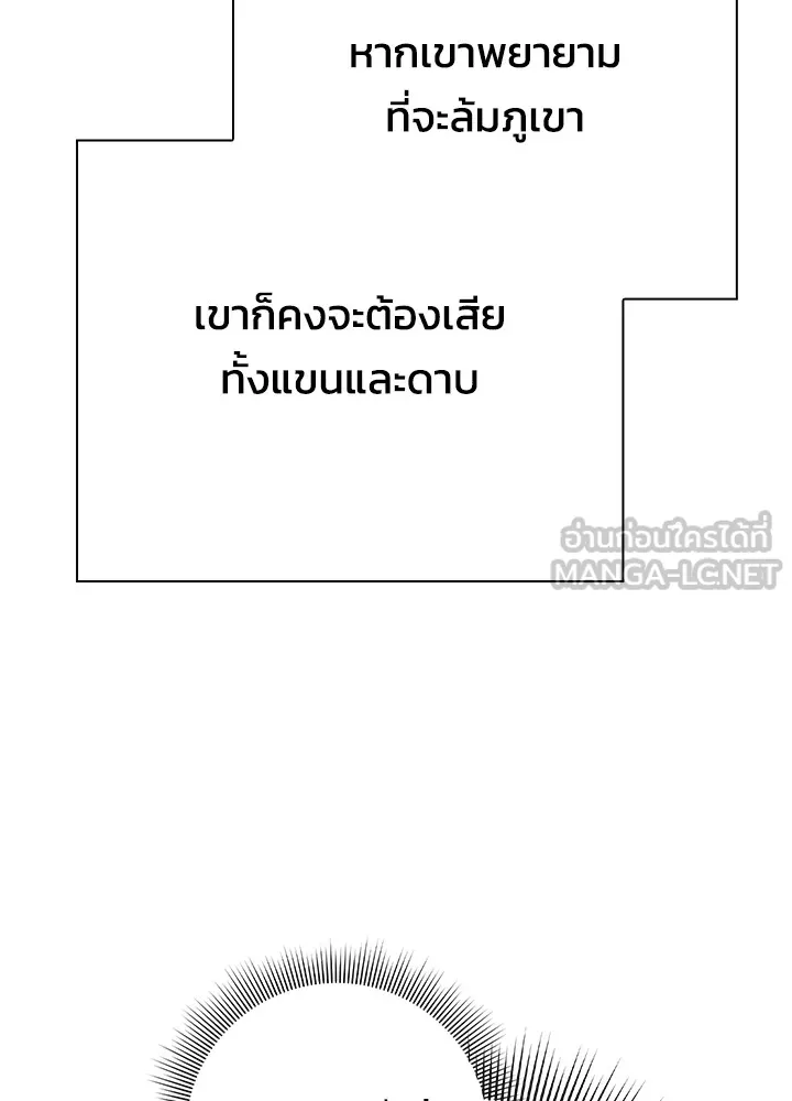 Night of the Ogre ตอนที่ 50 แปลไทย page 125
