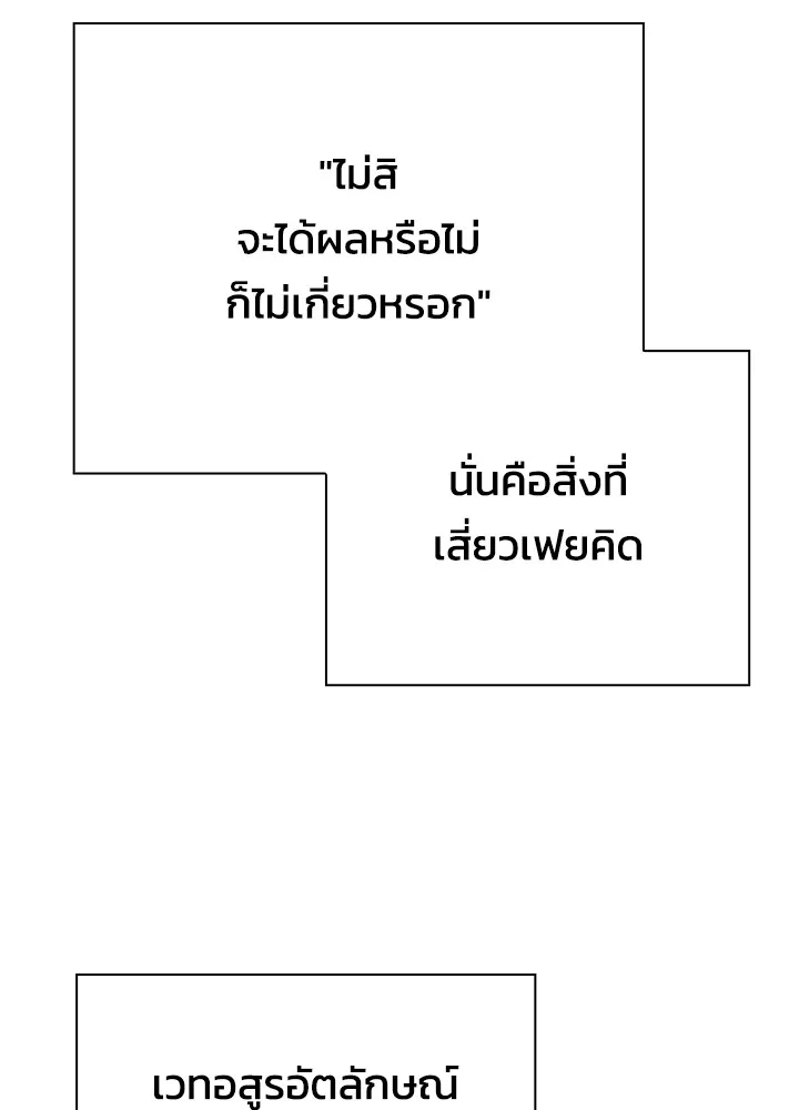 Night of the Ogre ตอนที่ 50 แปลไทย page 129
