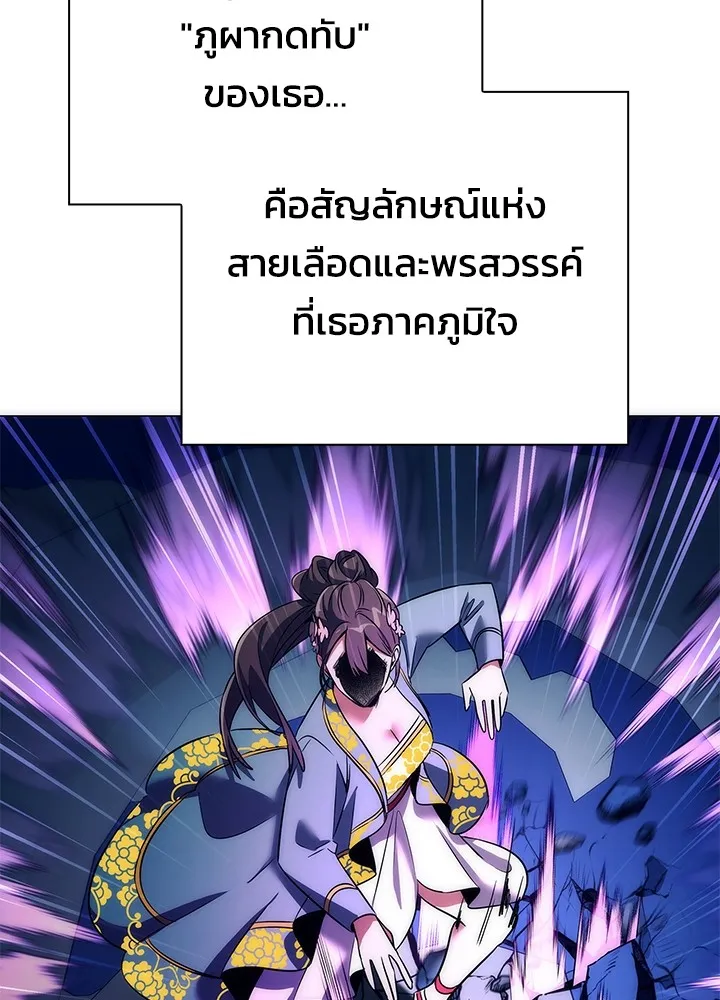 Night of the Ogre ตอนที่ 50 แปลไทย page 130