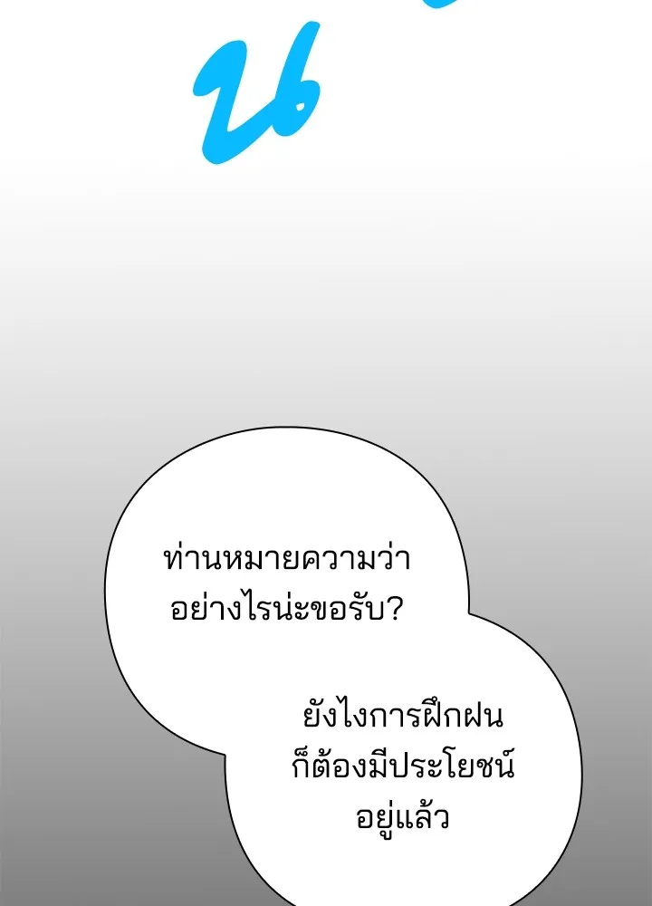 Night of the Ogre ตอนที่ 50 แปลไทย page 133