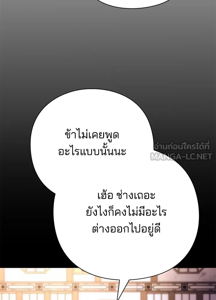 Night of the Ogre ตอนที่ 50 แปลไทย page 134