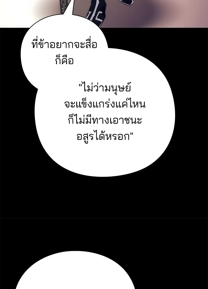 Night of the Ogre ตอนที่ 50 แปลไทย page 136