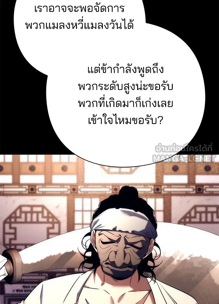 Night of the Ogre ตอนที่ 50 แปลไทย page 137