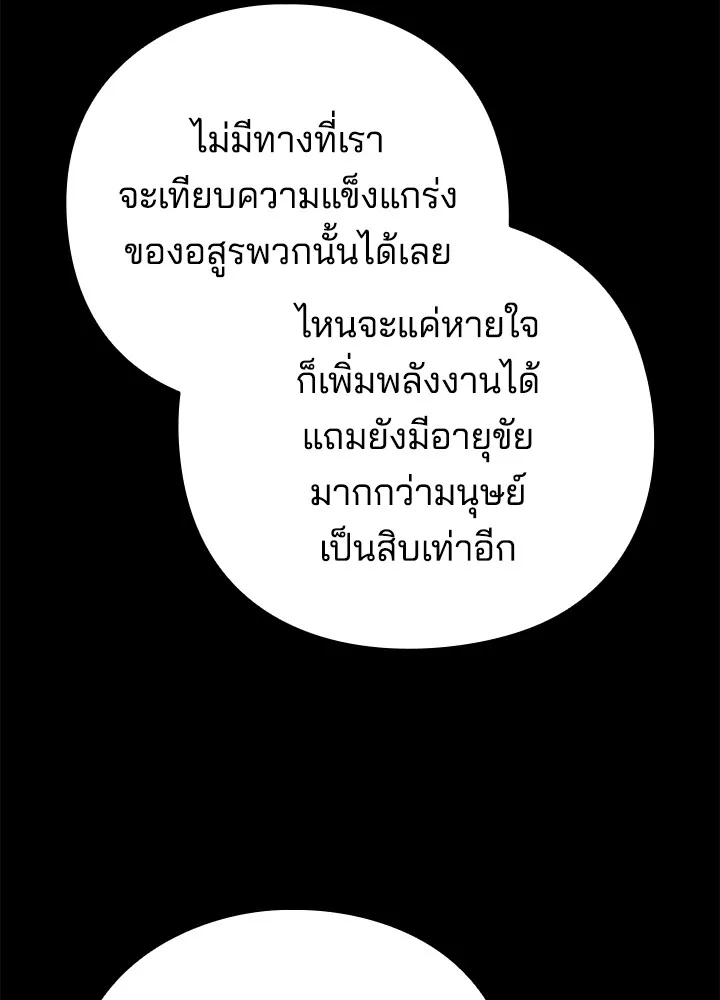 Night of the Ogre ตอนที่ 50 แปลไทย page 139