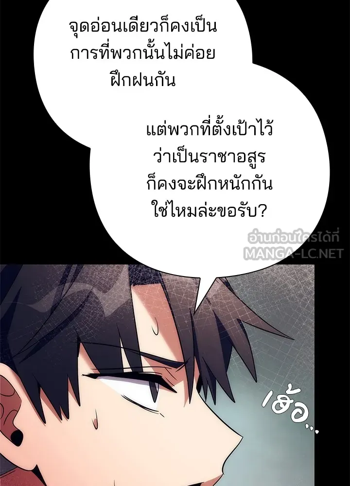 Night of the Ogre ตอนที่ 50 แปลไทย page 140