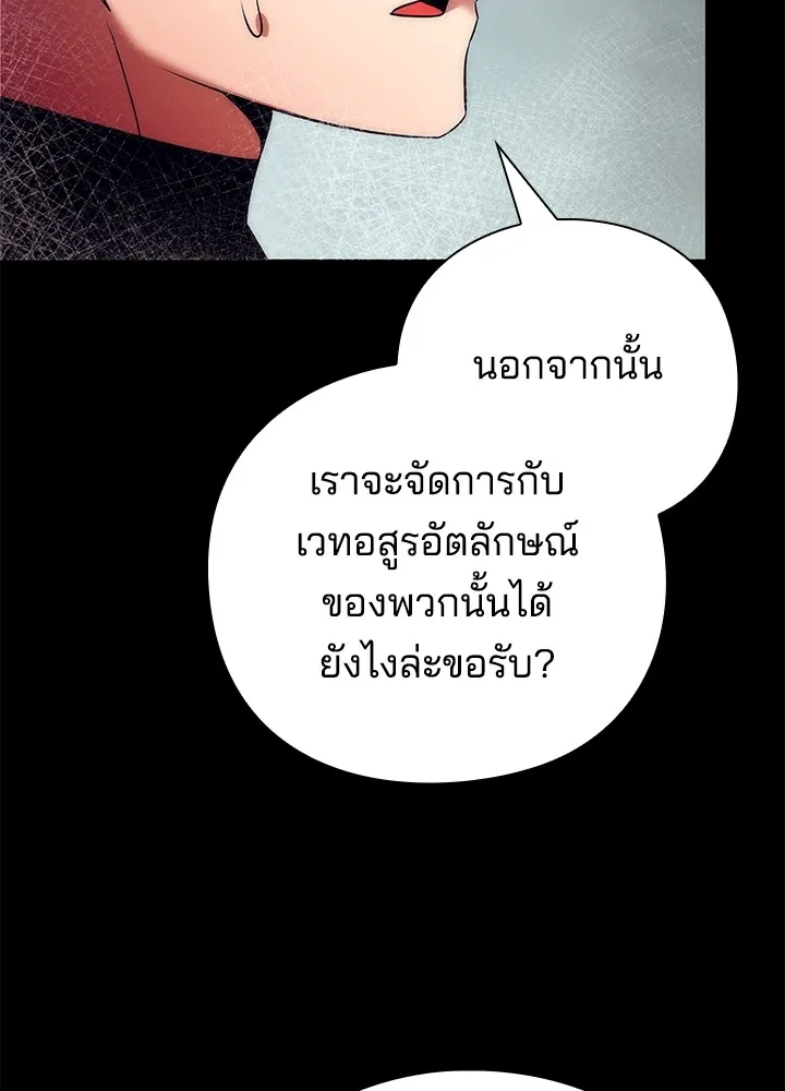 Night of the Ogre ตอนที่ 50 แปลไทย page 141
