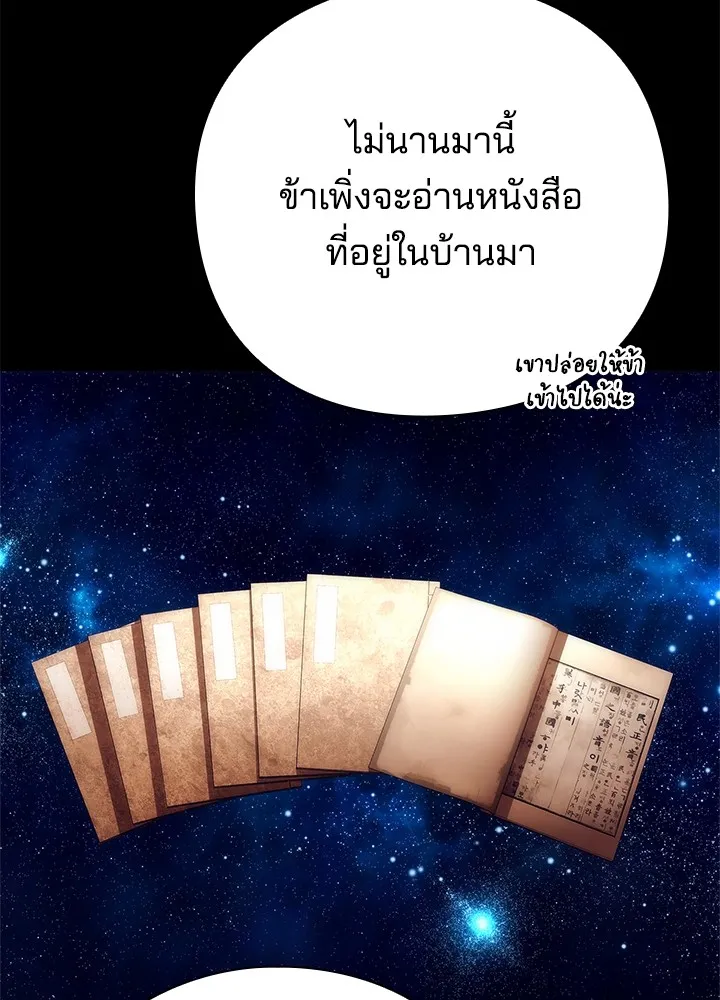 Night of the Ogre ตอนที่ 50 แปลไทย page 142