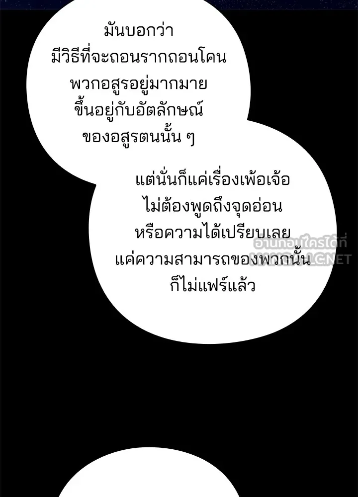 Night of the Ogre ตอนที่ 50 แปลไทย page 143