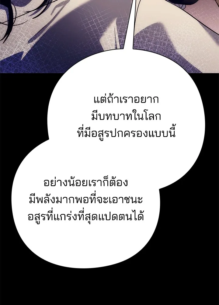 Night of the Ogre ตอนที่ 50 แปลไทย page 145