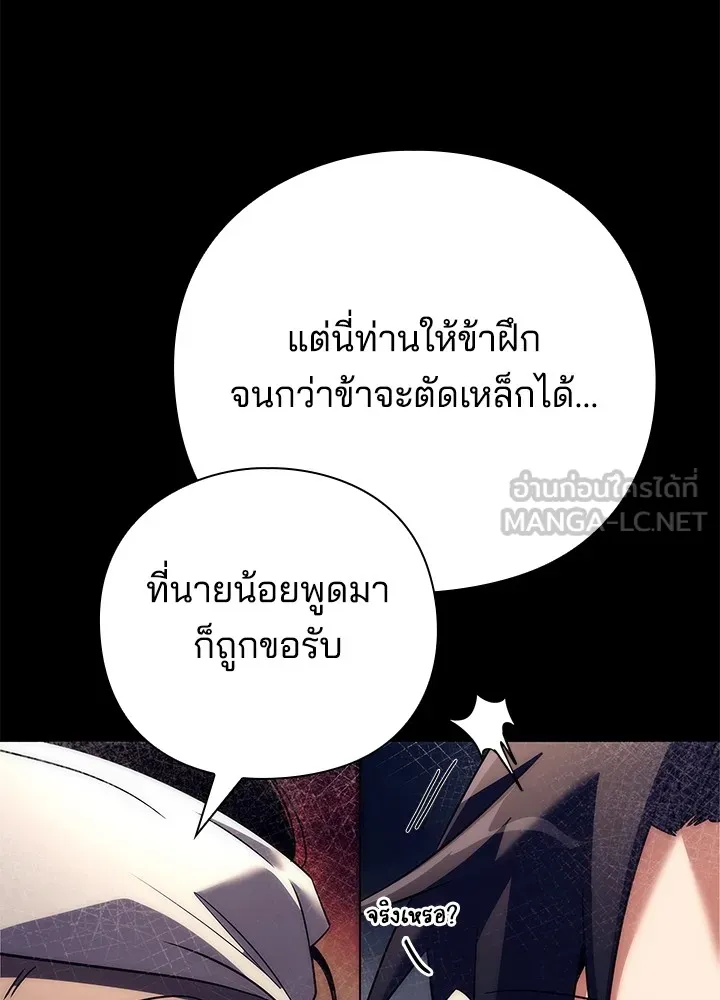 Night of the Ogre ตอนที่ 50 แปลไทย page 146