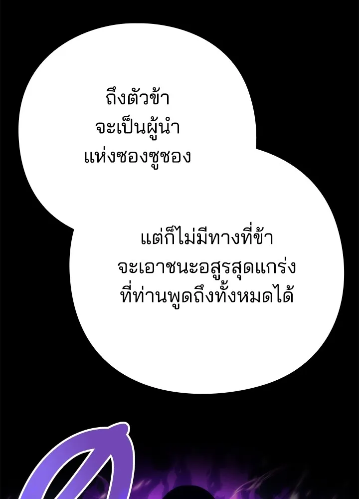 Night of the Ogre ตอนที่ 50 แปลไทย page 148