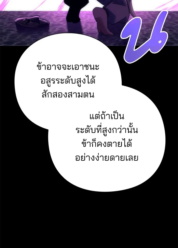 Night of the Ogre ตอนที่ 50 แปลไทย page 150