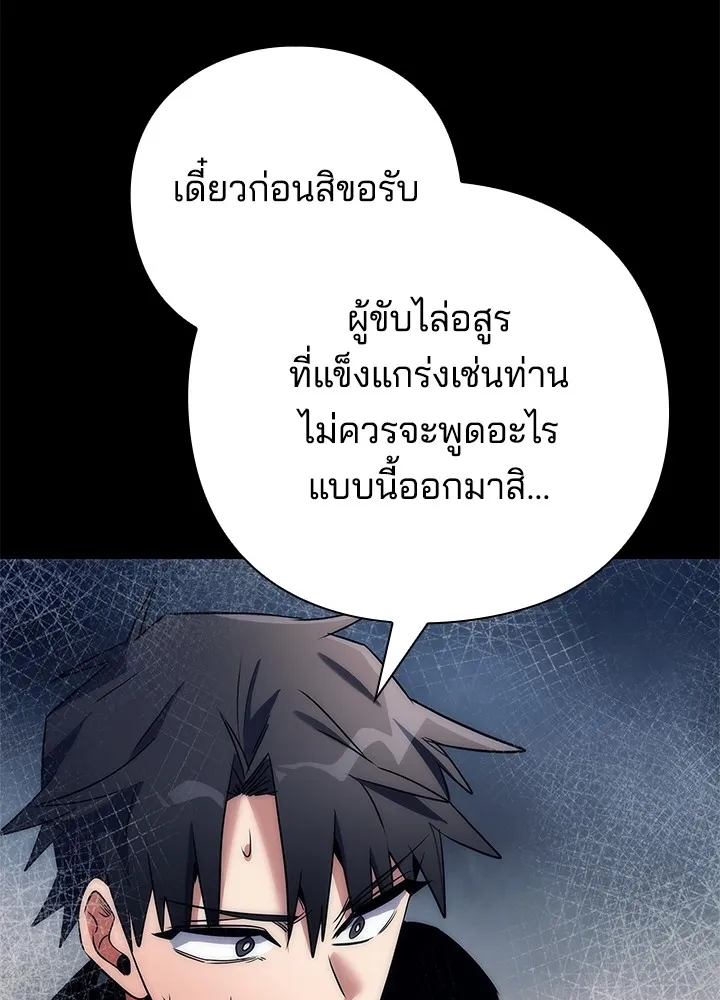Night of the Ogre ตอนที่ 50 แปลไทย page 151