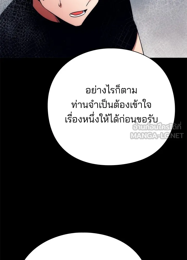 Night of the Ogre ตอนที่ 50 แปลไทย page 152