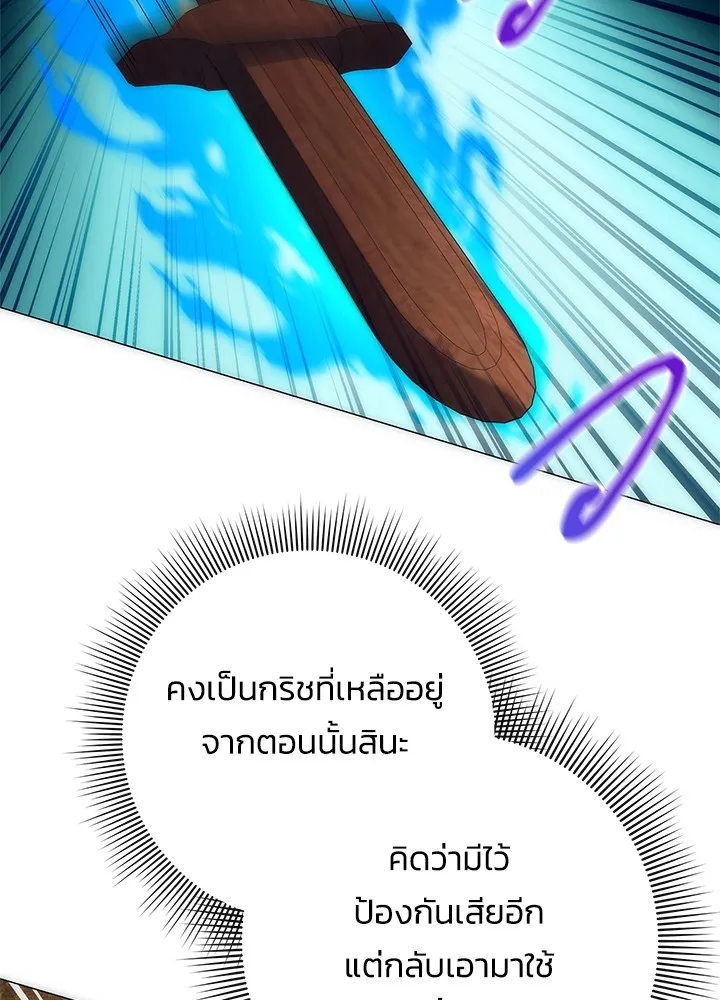 Night of the Ogre ตอนที่ 50 แปลไทย page 159