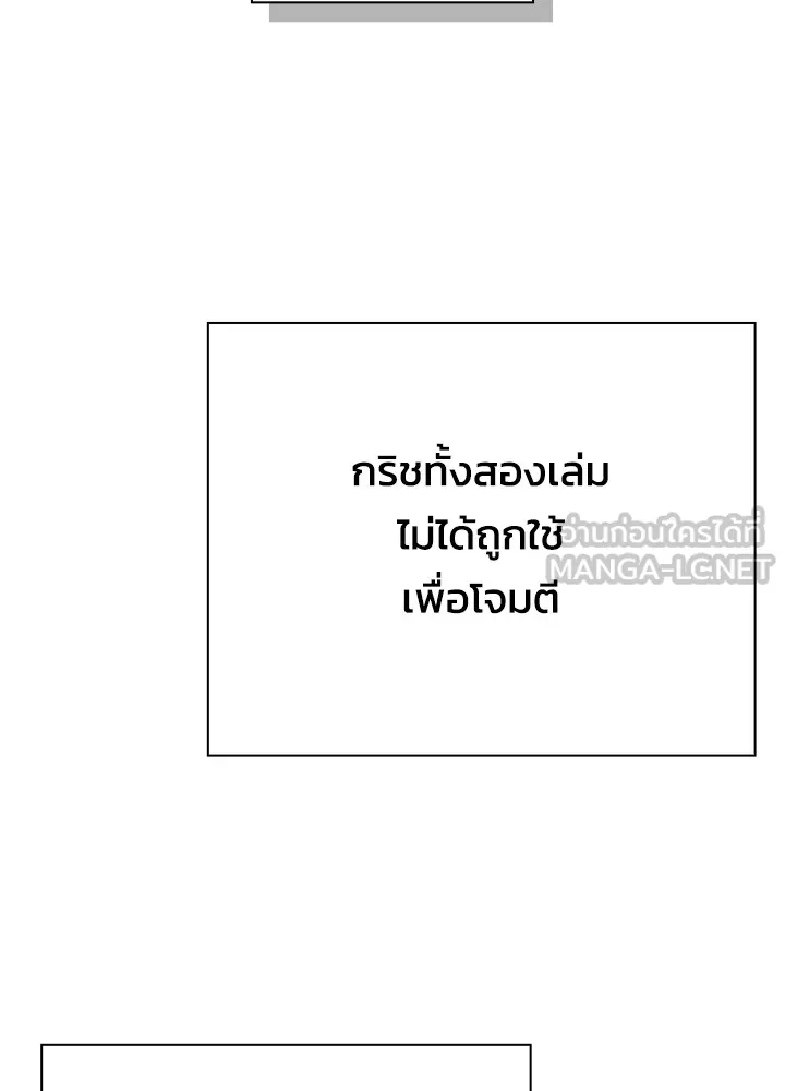Night of the Ogre ตอนที่ 50 แปลไทย page 161