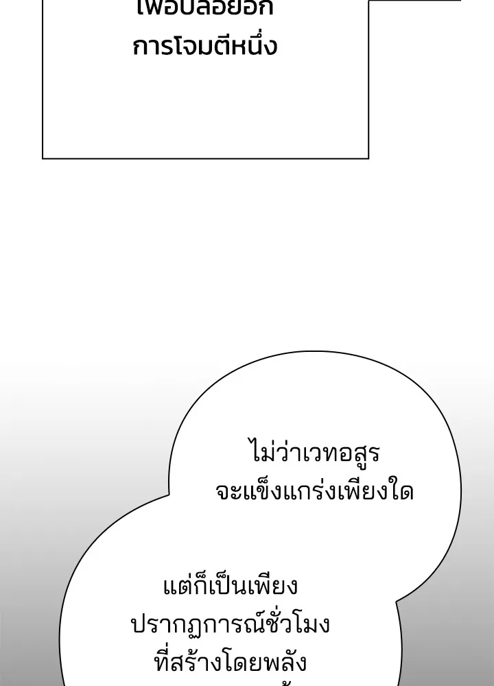 Night of the Ogre ตอนที่ 50 แปลไทย page 165