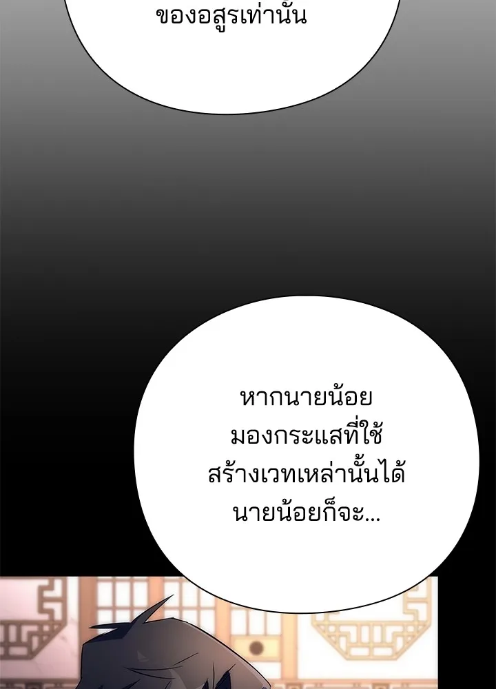 Night of the Ogre ตอนที่ 50 แปลไทย page 166