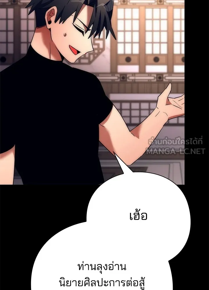 Night of the Ogre ตอนที่ 50 แปลไทย page 167