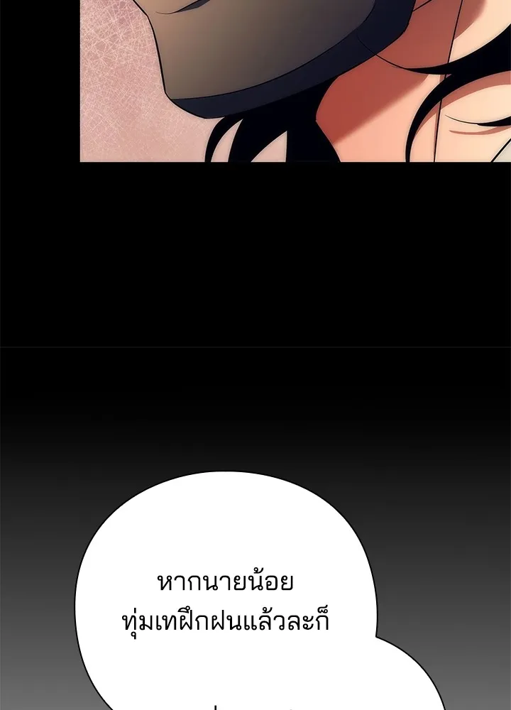 Night of the Ogre ตอนที่ 50 แปลไทย page 171