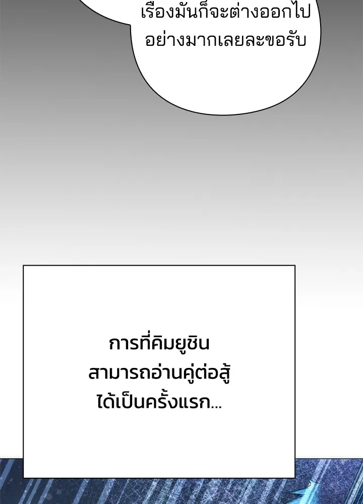 Night of the Ogre ตอนที่ 50 แปลไทย page 172