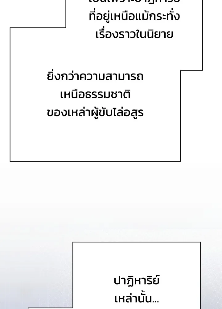 Night of the Ogre ตอนที่ 50 แปลไทย page 174