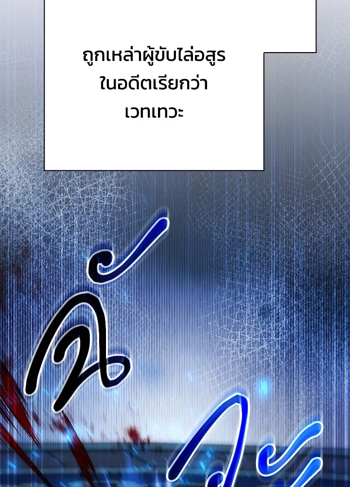Night of the Ogre ตอนที่ 50 แปลไทย page 175