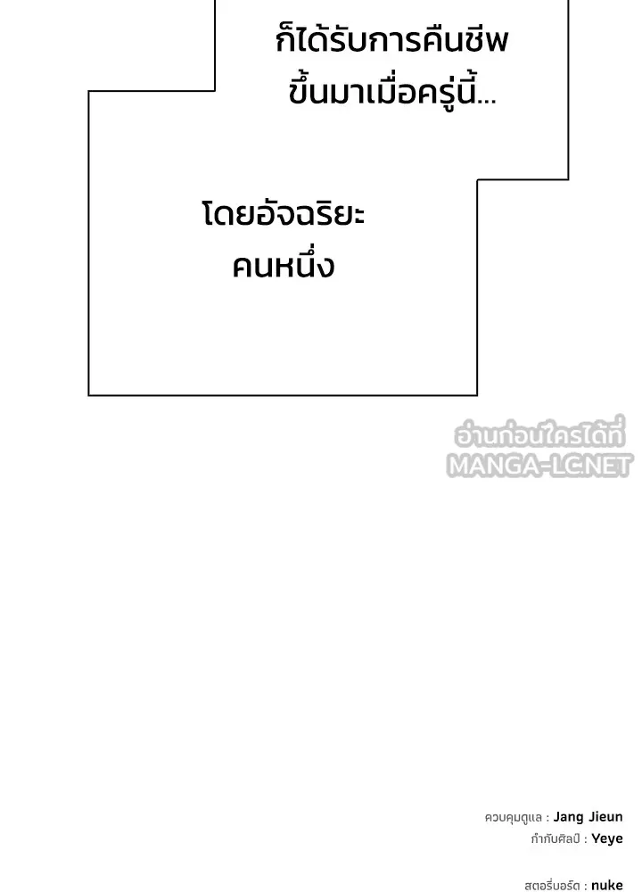 Night of the Ogre ตอนที่ 50 แปลไทย page 179