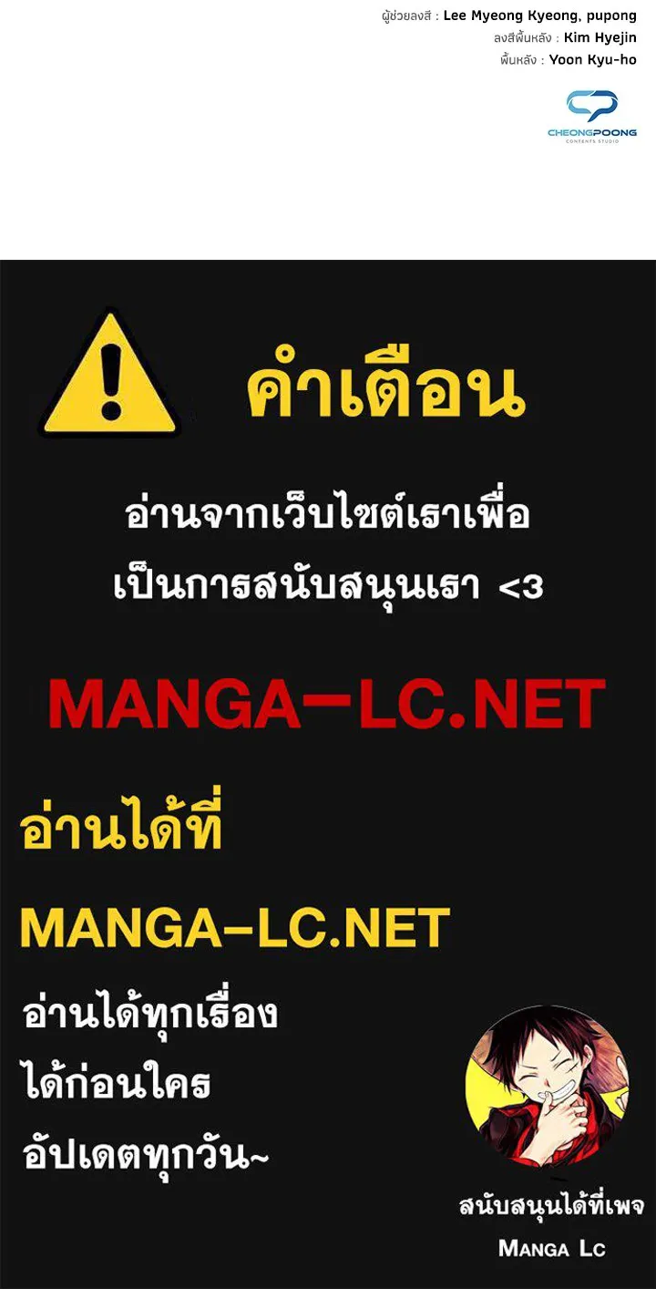 Night of the Ogre ตอนที่ 50 แปลไทย page 180