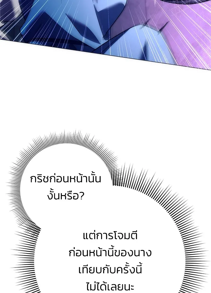 Night of the Ogre ตอนที่ 50 แปลไทย page 24