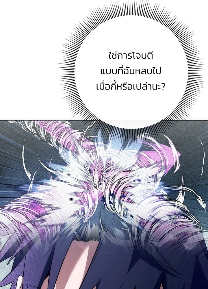 Night of the Ogre ตอนที่ 50 แปลไทย page 45