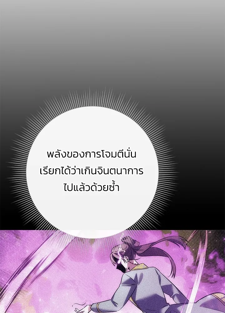 Night of the Ogre ตอนที่ 50 แปลไทย page 4