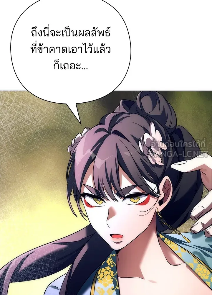 Night of the Ogre ตอนที่ 50 แปลไทย page 56