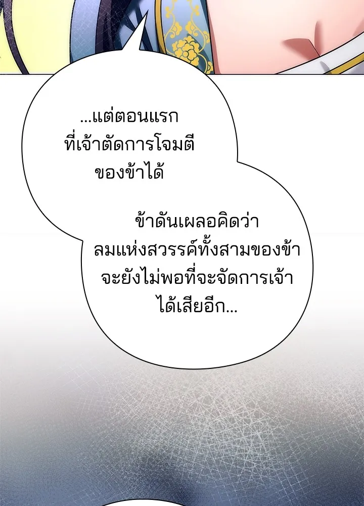Night of the Ogre ตอนที่ 50 แปลไทย page 57