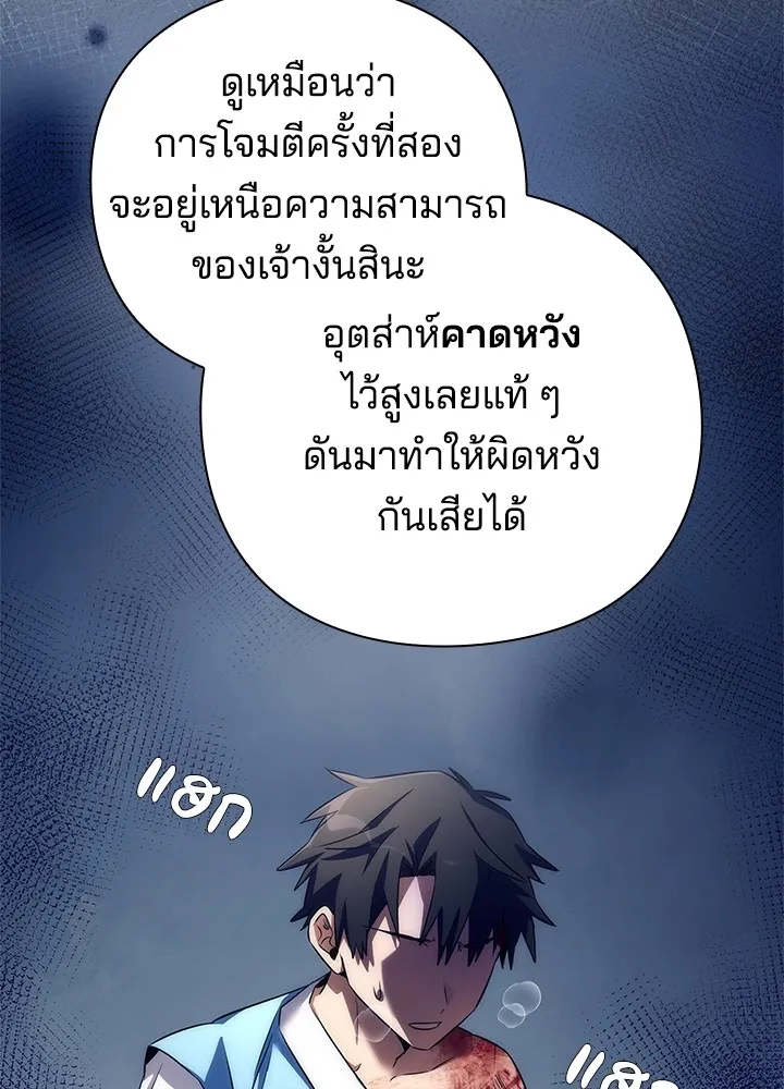 Night of the Ogre ตอนที่ 50 แปลไทย page 58